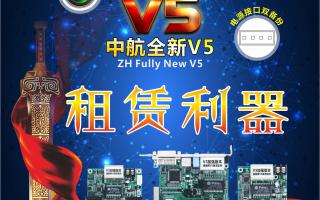 中航全彩V5，租賃利器，必讀篇！